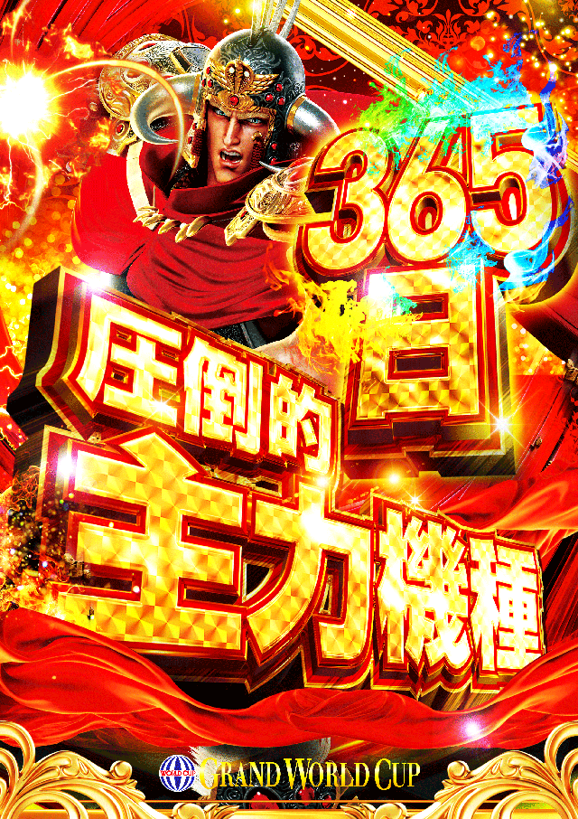 グランワールドカップ米子店の最新情報画像