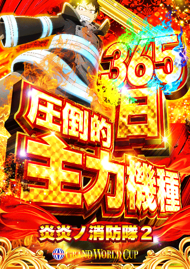 グランワールドカップ米子店の最新情報画像