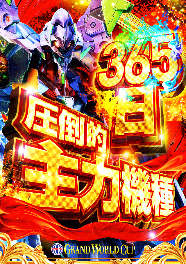 グランワールドカップ米子店の最新情報画像