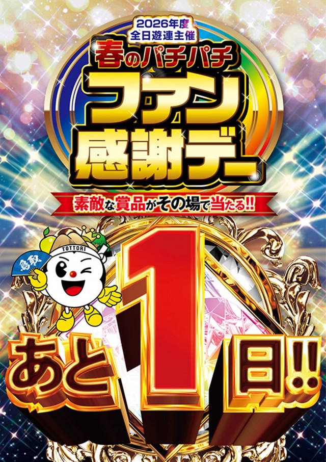グランワールドカップ米子店の最新情報画像