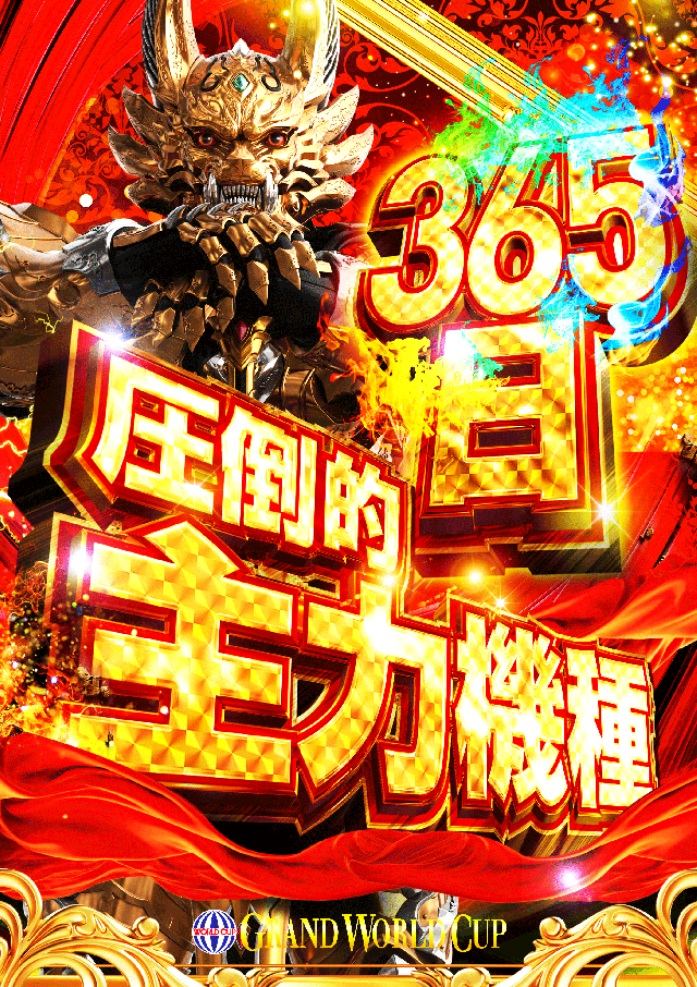 グランワールドカップ米子店の最新情報画像