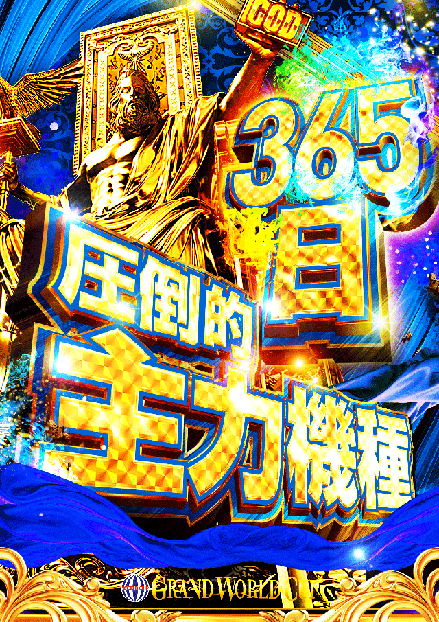 グランワールドカップ米子店の最新情報画像