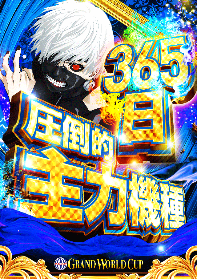 グランワールドカップ米子店の最新情報画像