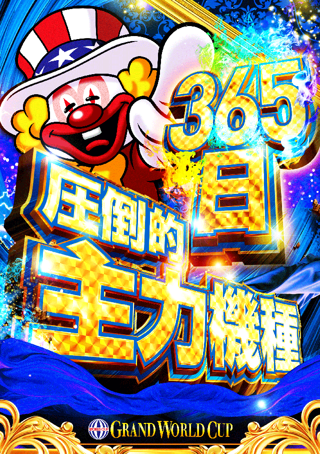 グランワールドカップ米子店の最新情報画像