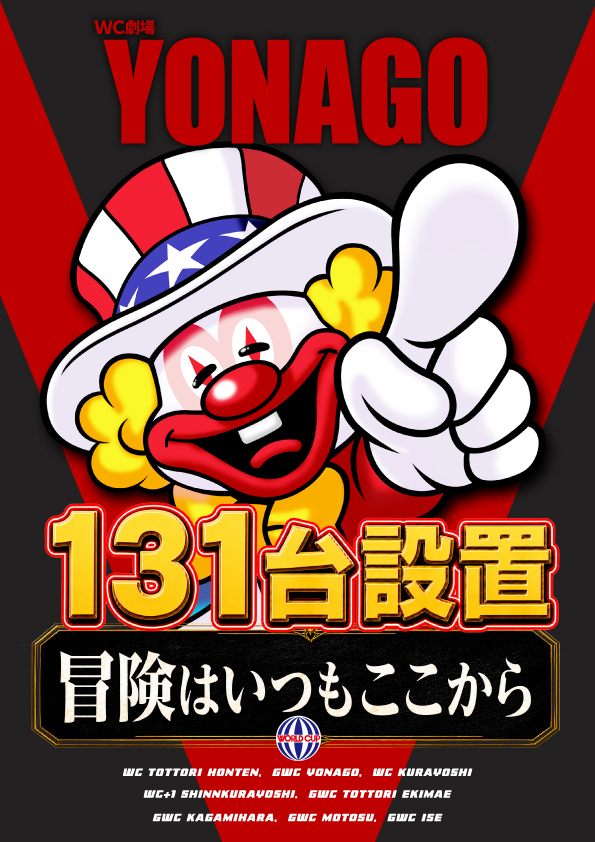 グランワールドカップ米子店の最新情報画像