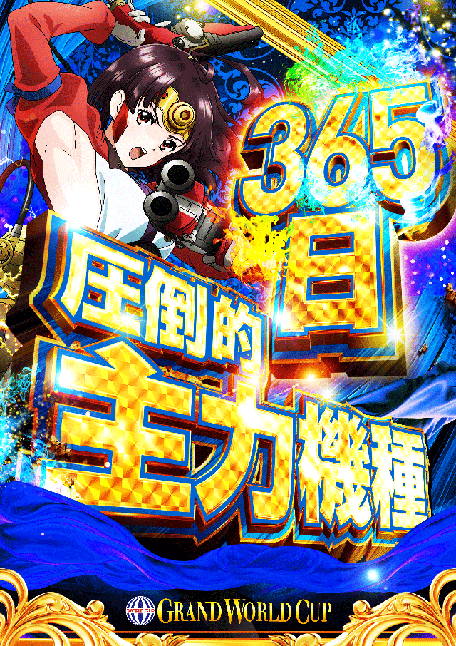 グランワールドカップ米子店の最新情報画像