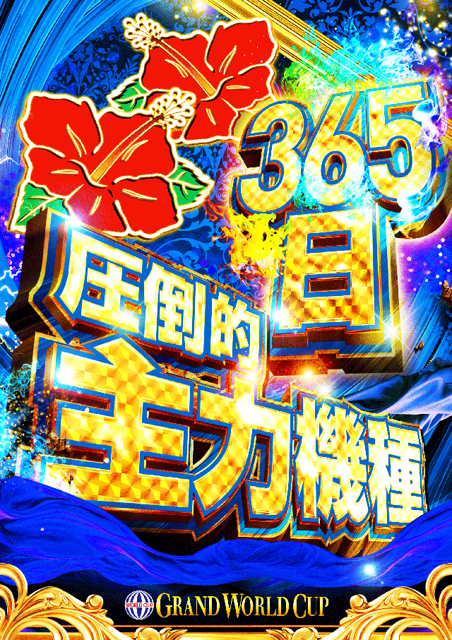 グランワールドカップ米子店の最新情報画像