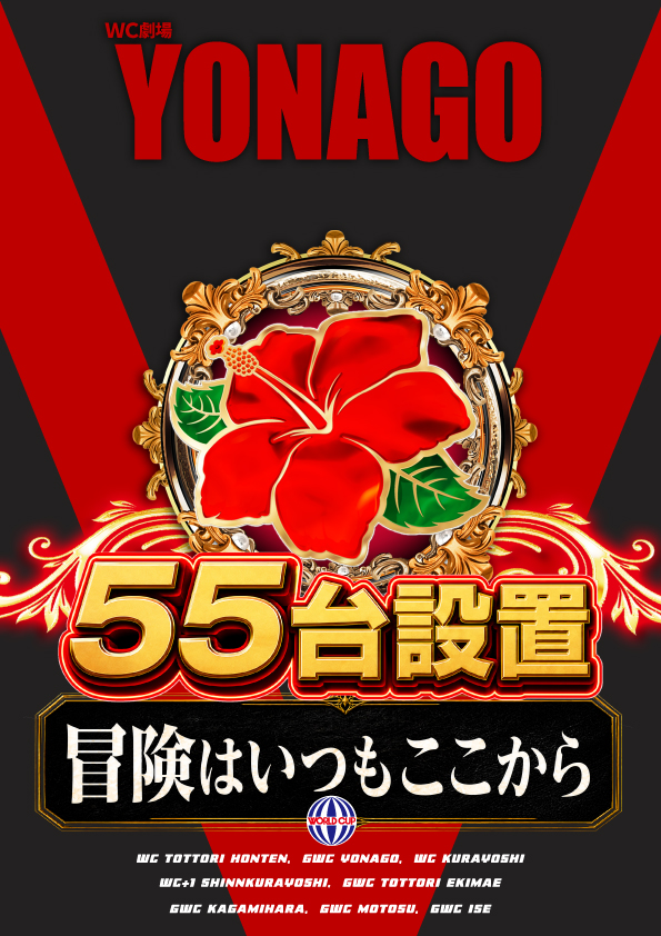 グランワールドカップ米子店の最新情報画像