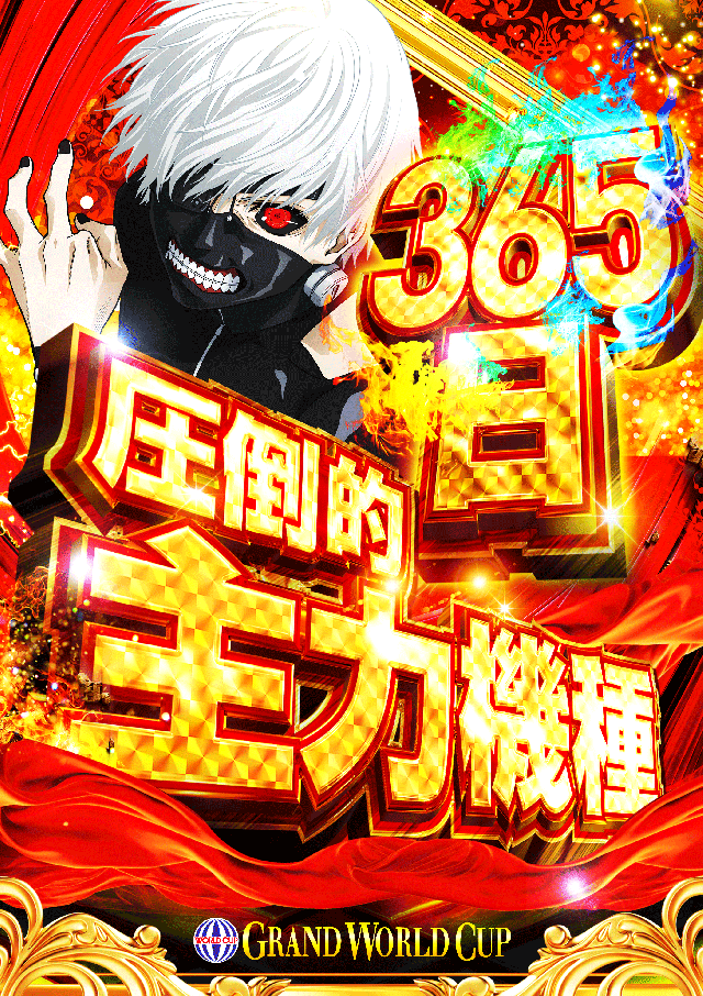 グランワールドカップ米子店の最新情報画像