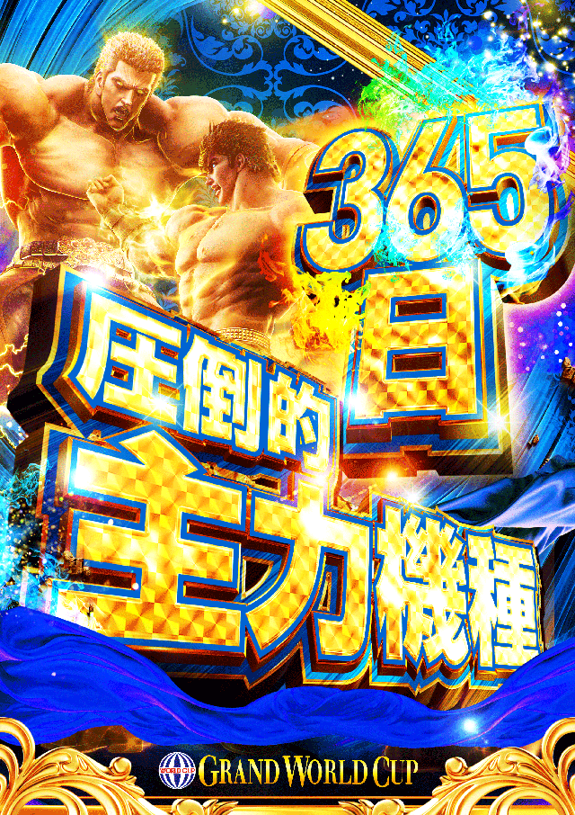 グランワールドカップ米子店の最新情報画像