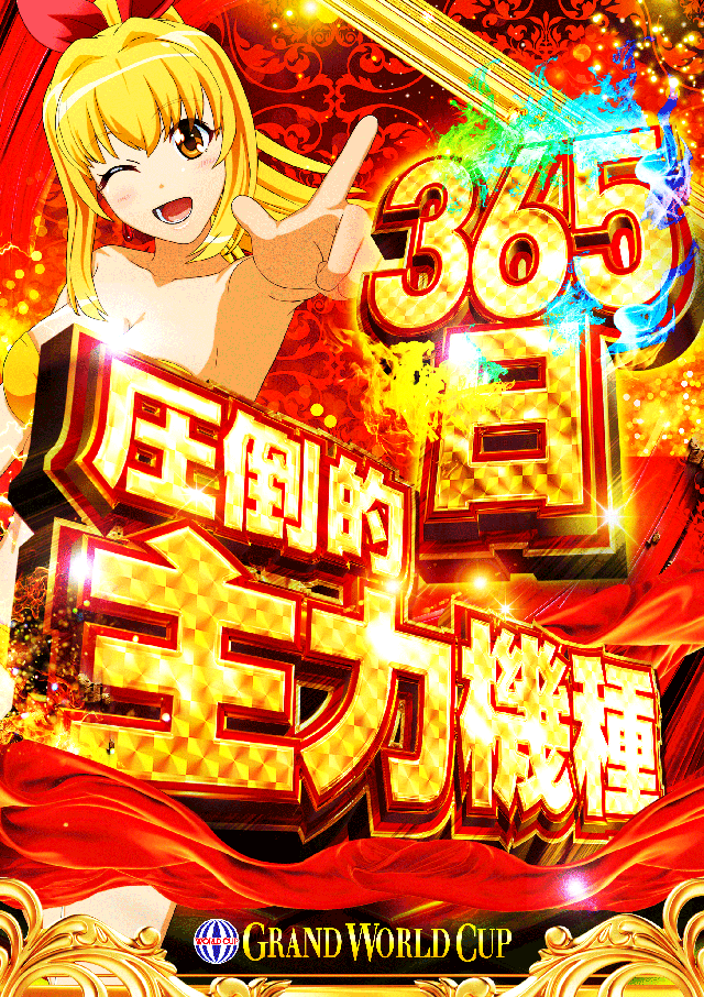 グランワールドカップ米子店の最新情報画像