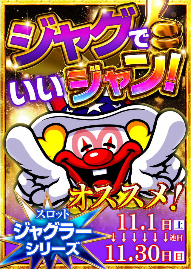 ジャンボマックス３米子店の最新情報画像