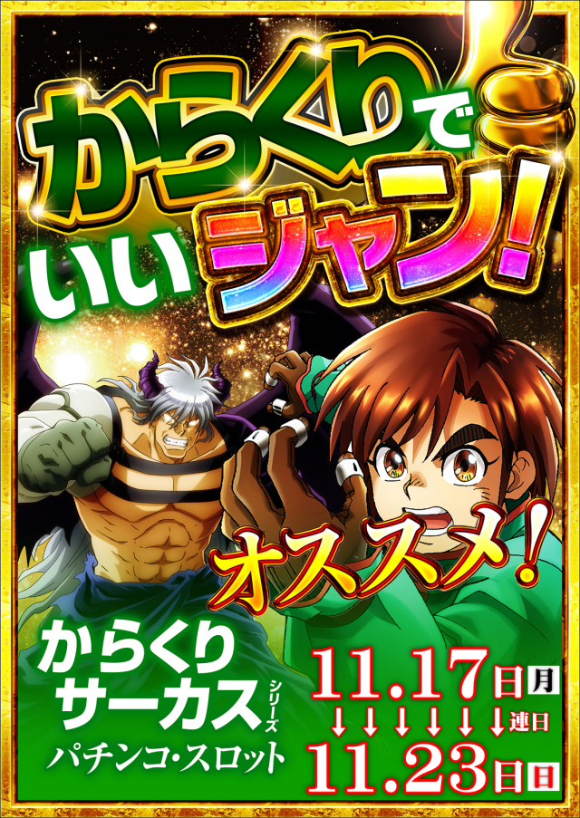 ジャンボマックス３米子店の最新情報画像