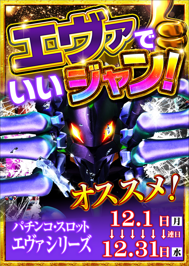 ジャンボマックス３米子店の最新情報画像