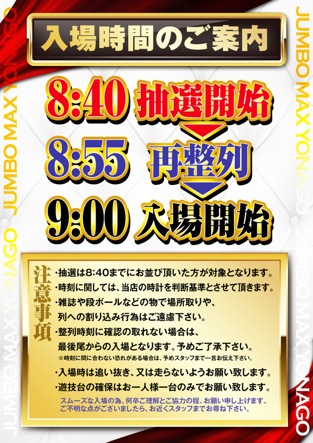 ジャンボマックス3米子店の最新情報画像