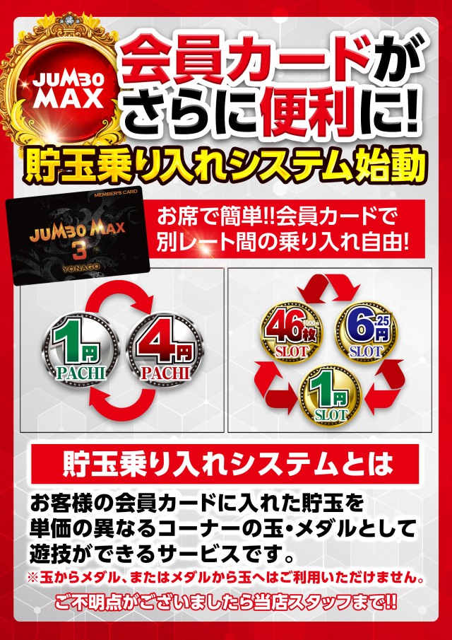 ジャンボマックス3米子店の最新情報画像