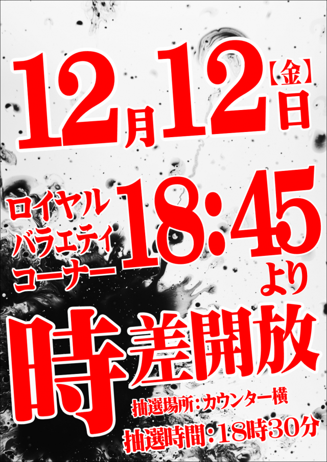ジャンボマックス３米子店の最新情報画像