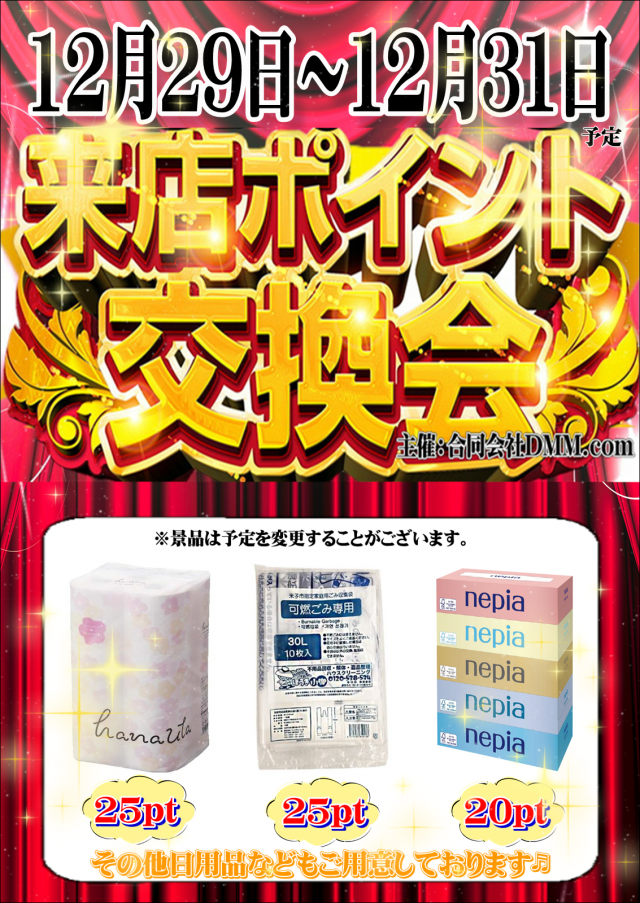 ジャンボマックス３米子店の最新情報画像