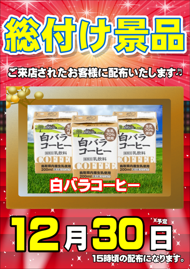 ジャンボマックス３米子店の最新情報画像