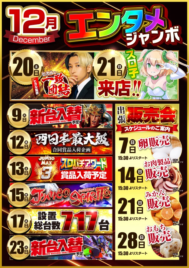 ジャンボマックス３米子店の最新情報画像