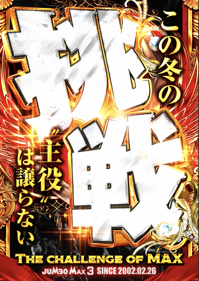 ジャンボマックス３米子店の最新情報画像