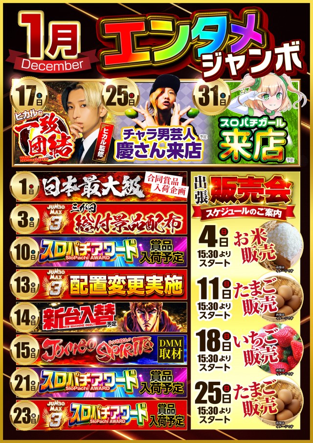 ジャンボマックス３米子店の最新情報画像