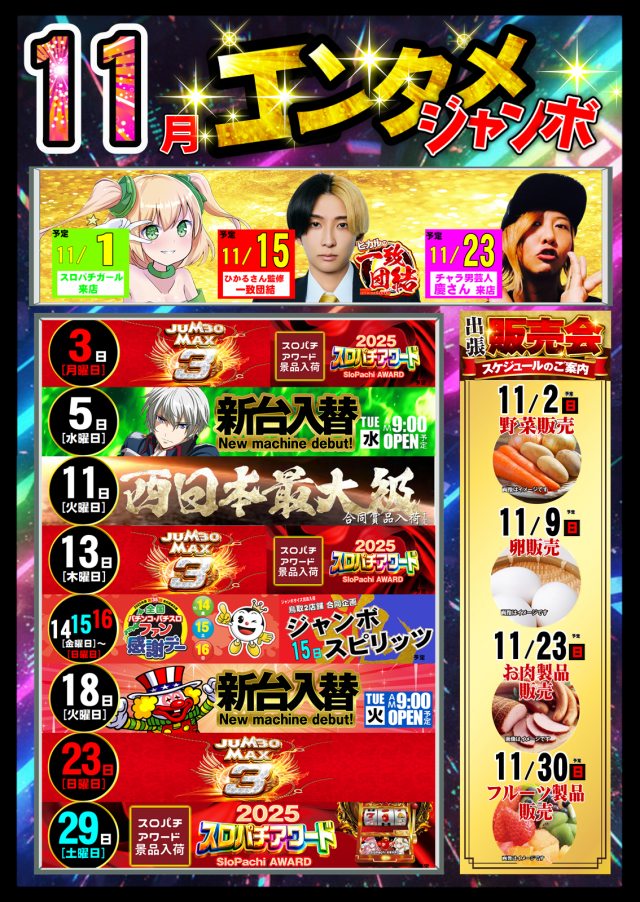 ジャンボマックス３米子店の最新情報画像