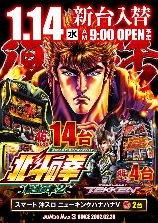 ジャンボマックス３米子店の最新情報画像