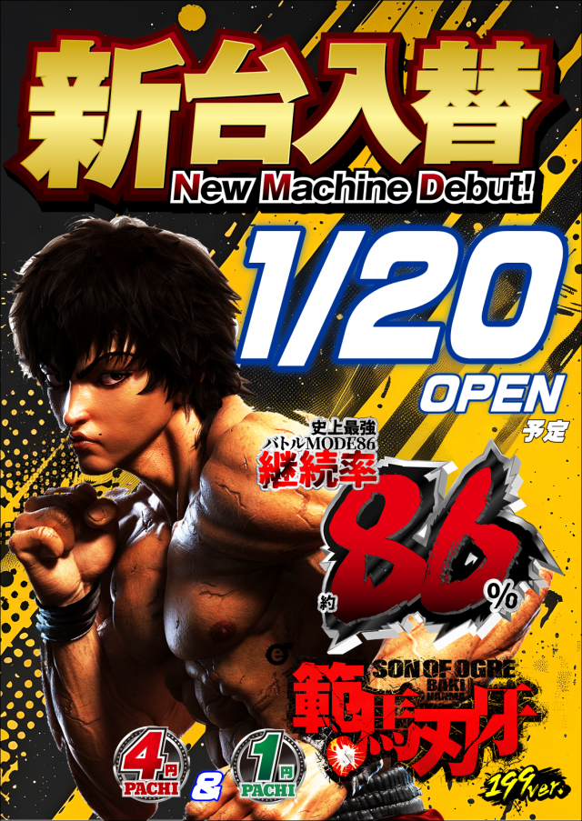 ジャンボマックス３米子店の最新情報画像