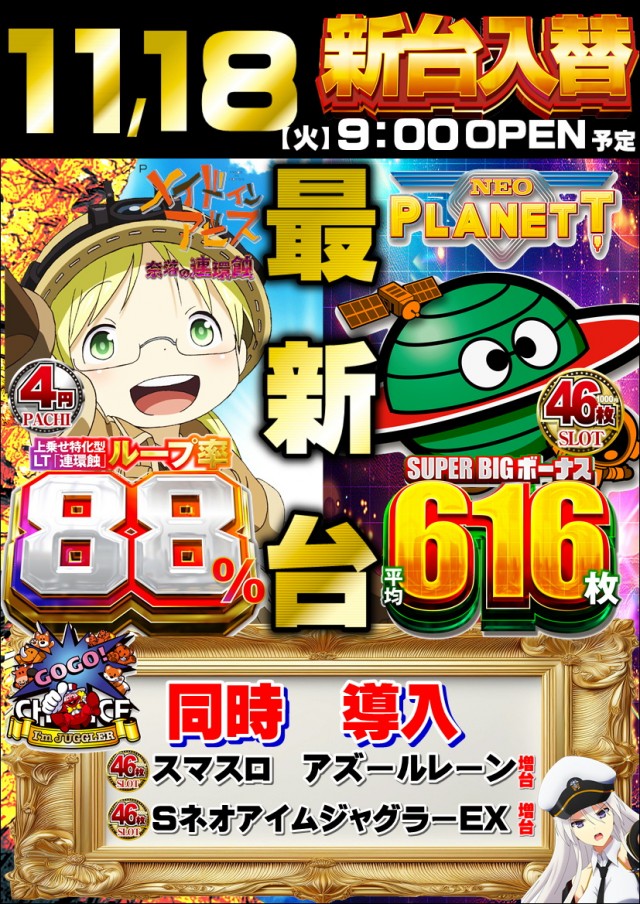 ジャンボマックス３米子店の最新情報画像