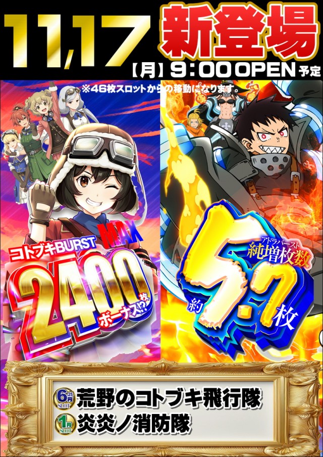 ジャンボマックス３米子店の最新情報画像