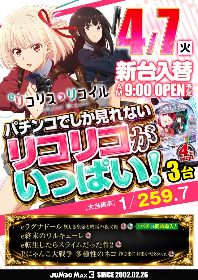 ジャンボマックス３米子店の最新情報画像