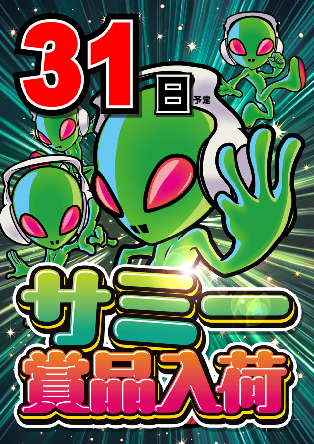 ジャンボマックス３米子店の最新情報画像