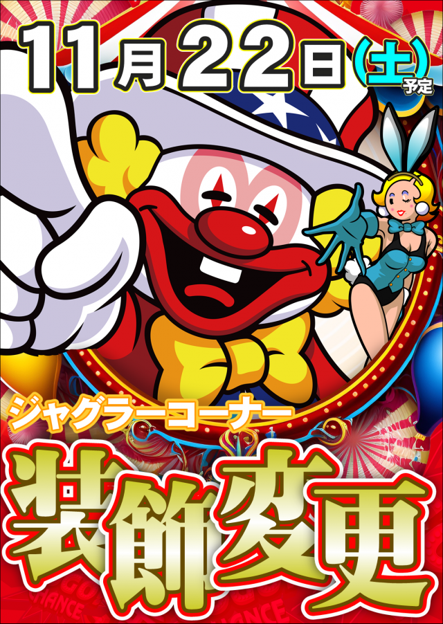 ジャンボマックス３米子店の最新情報画像