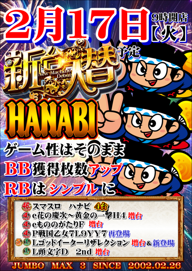 ジャンボマックス３米子店の最新情報画像