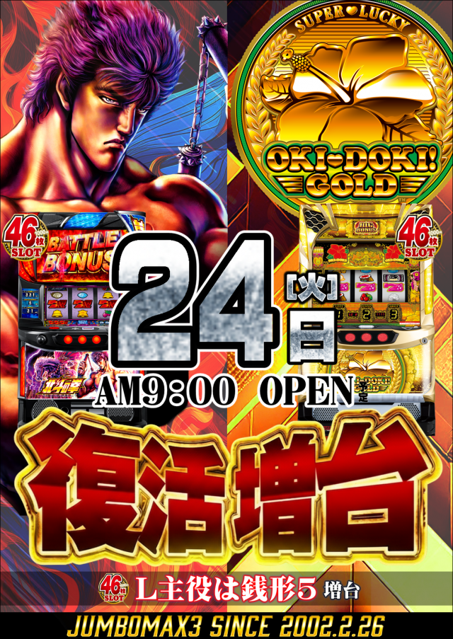 ジャンボマックス３米子店の最新情報画像