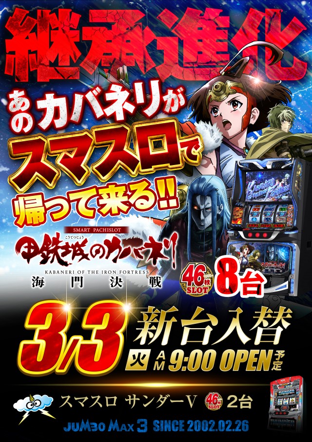 ジャンボマックス３米子店の最新情報画像