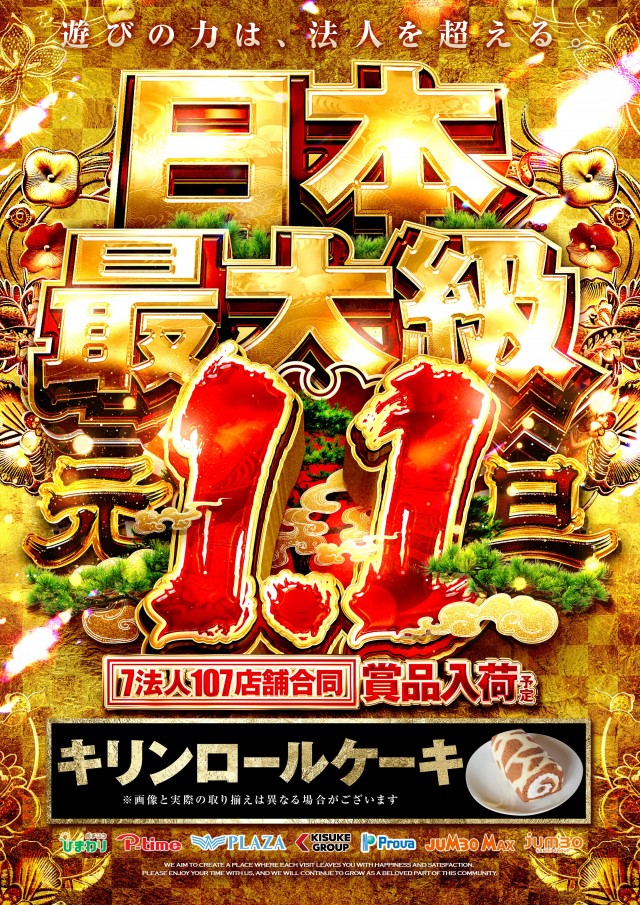 ジャンボマックス３米子店の最新情報画像