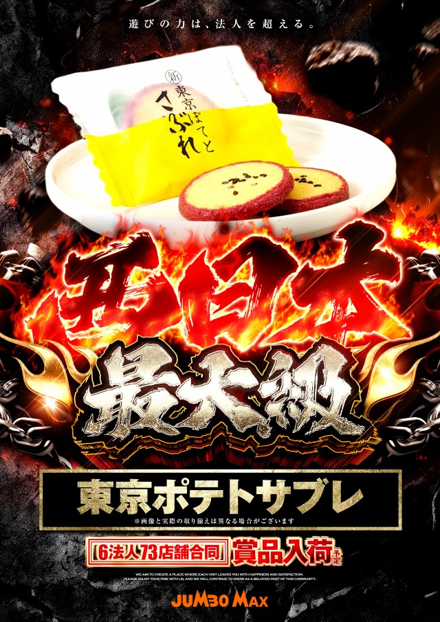 ジャンボマックス3米子店の最新情報画像