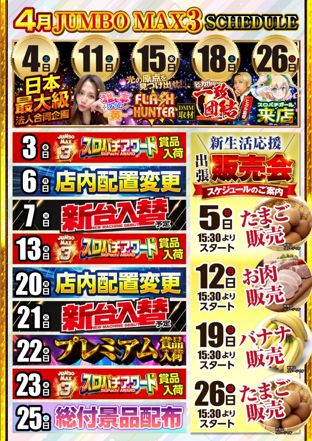 ジャンボマックス3米子店の最新情報画像