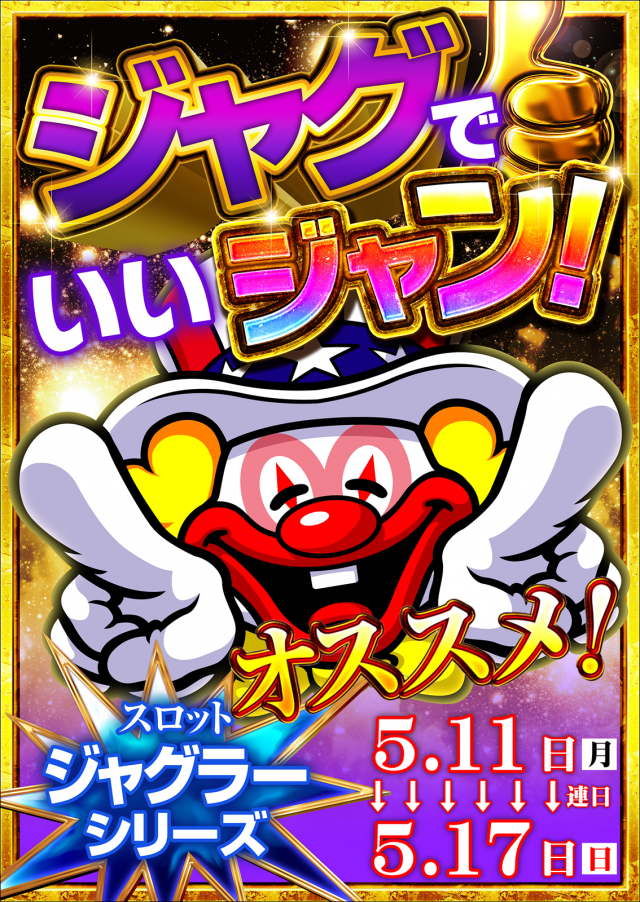 ジャンボマックス３米子店の最新情報画像