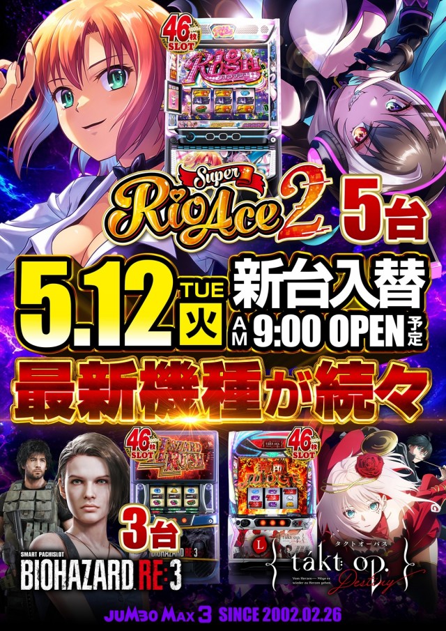 ジャンボマックス３米子店の最新情報画像