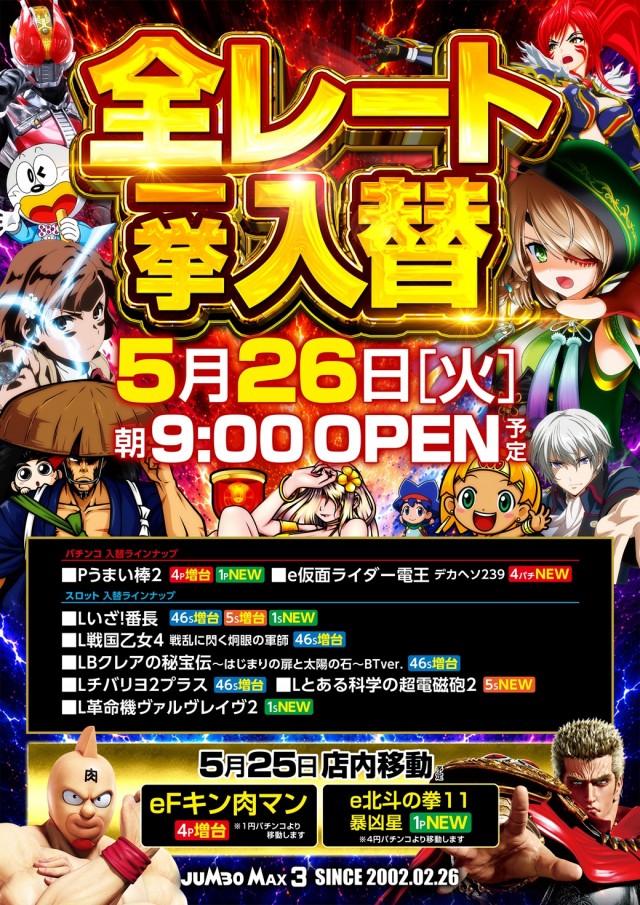 ジャンボマックス３米子店の最新情報画像
