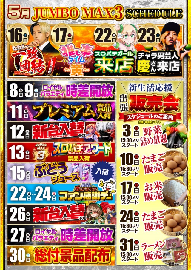 ジャンボマックス３米子店の最新情報画像