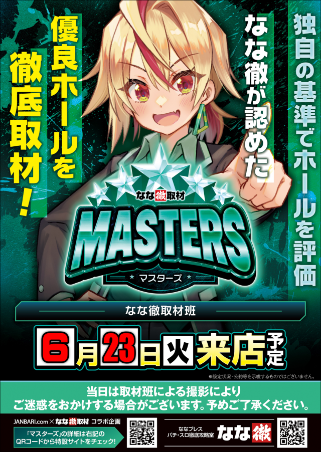 ジャンボマックス３米子店の最新情報画像