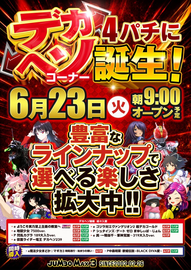 ジャンボマックス3米子店の最新情報画像