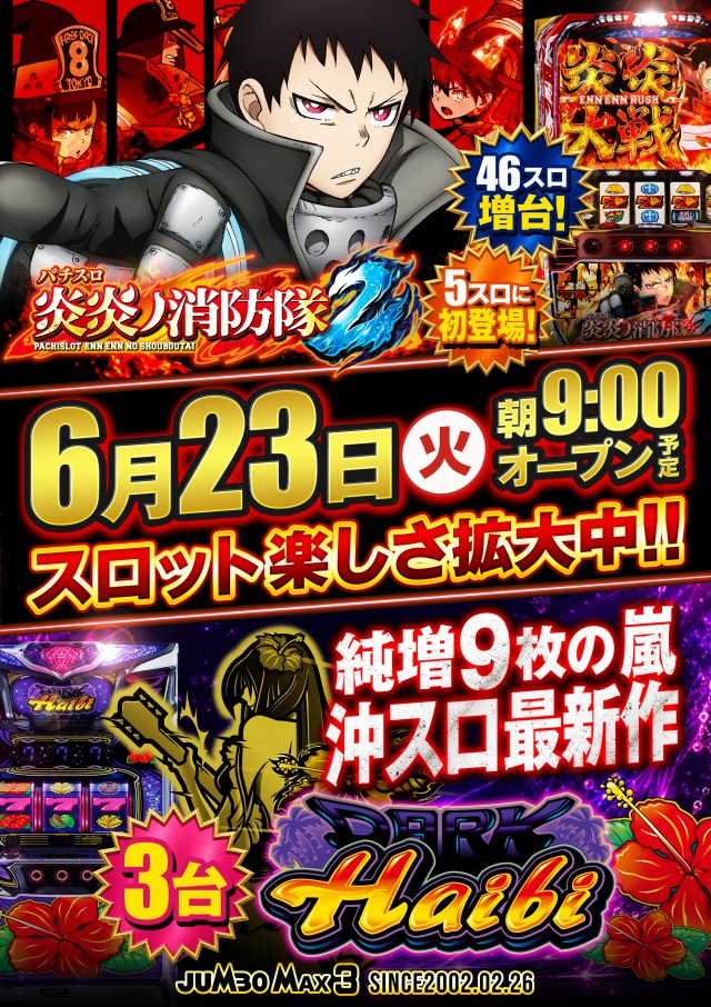 ジャンボマックス3米子店の最新情報画像