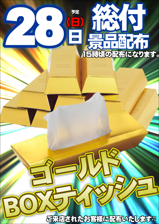 ジャンボマックス３米子店の最新情報画像