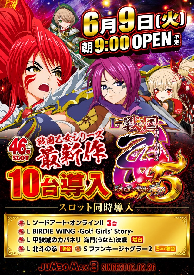 ジャンボマックス３米子店の最新情報画像
