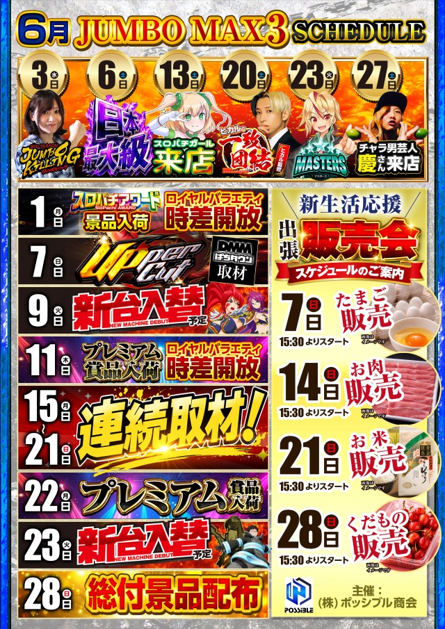 ジャンボマックス３米子店の最新情報画像